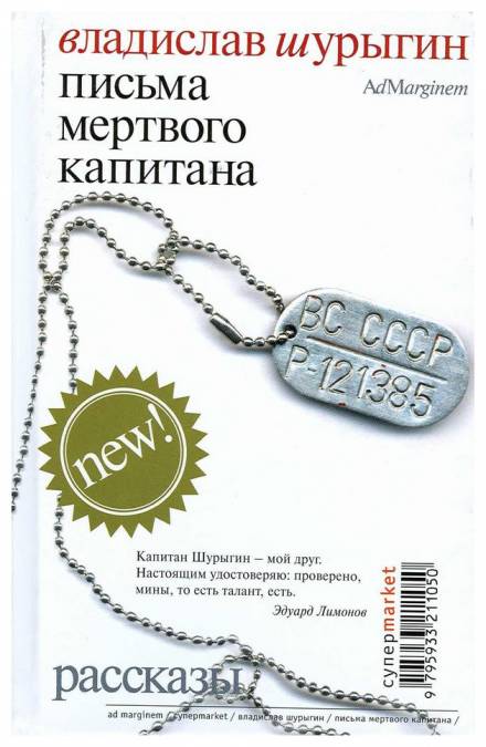 Письма мертвого капитана - Владислав Шурыгин Лучшие аудиокниги онлайн слушать бесплатно➝ Без остановки, полными циклами! ☆Более 100000 новых книг☆ ➝ Присоединяйтесь ✔️ audioknigi-onlain.com