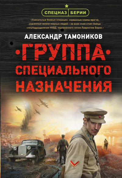 Группа специального назначения - Александр Тамоников Лучшие аудиокниги онлайн слушать бесплатно➝ Без остановки, полными циклами! ☆Более 100000 новых книг☆ ➝ Присоединяйтесь ✔️ audioknigi-onlain.com