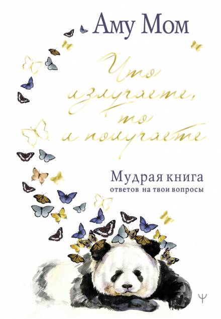 Мудрая книга - Аму Мом Лучшие аудиокниги онлайн слушать бесплатно➝ Без остановки, полными циклами! ☆Более 100000 новых книг☆ ➝ Присоединяйтесь ✔️ audioknigi-onlain.com