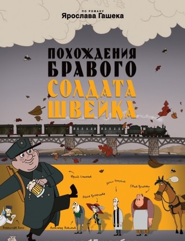 Похождения бравого солдата Швейка - Ярослав Гашек Лучшие аудиокниги онлайн слушать бесплатно➝ Без остановки, полными циклами! ☆Более 100000 новых книг☆ ➝ Присоединяйтесь ✔️ audioknigi-onlain.com
