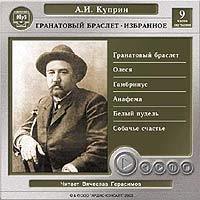 Гранатовый браслет. Избранное - Александр Куприн Лучшие аудиокниги онлайн слушать бесплатно➝ Без остановки, полными циклами! ☆Более 100000 новых книг☆ ➝ Присоединяйтесь ✔️ audioknigi-onlain.com
