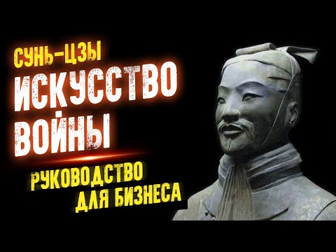 Искусство войны - Руководство для бизнеса Лучшие аудиокниги онлайн слушать бесплатно➝ Без остановки, полными циклами! ☆Более 100000 новых книг☆ ➝ Присоединяйтесь ✔️ audioknigi-onlain.com