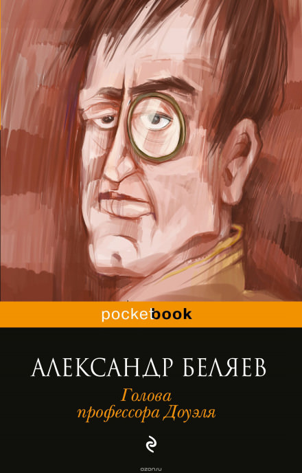 Голова профессора Доуэля - Александр Беляев Лучшие аудиокниги онлайн слушать бесплатно➝ Без остановки, полными циклами! ☆Более 100000 новых книг☆ ➝ Присоединяйтесь ✔️ audioknigi-onlain.com