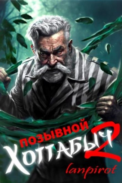 Узник Абакана - Лан Пирот Лучшие аудиокниги онлайн слушать бесплатно➝ Без остановки, полными циклами! ☆Более 100000 новых книг☆ ➝ Присоединяйтесь ✔️ audioknigi-onlain.com