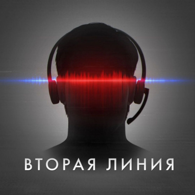 Вторая линия - Тимур Алгабеков Лучшие аудиокниги онлайн слушать бесплатно➝ Без остановки, полными циклами! ☆Более 100000 новых книг☆ ➝ Присоединяйтесь ✔️ audioknigi-onlain.com