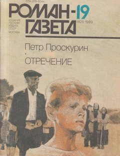 Отречение. Книга 1 - Петр Проскурин Лучшие аудиокниги онлайн слушать бесплатно➝ Без остановки, полными циклами! ☆Более 100000 новых книг☆ ➝ Присоединяйтесь ✔️ audioknigi-onlain.com