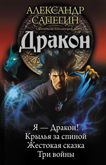 Крылья за спиной - Александр Сапегин Лучшие аудиокниги онлайн слушать бесплатно➝ Без остановки, полными циклами! ☆Более 100000 новых книг☆ ➝ Присоединяйтесь ✔️ audioknigi-onlain.com