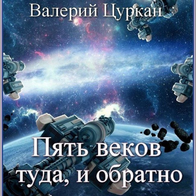 Рассказы - Валерий Цуркан Лучшие аудиокниги онлайн слушать бесплатно➝ Без остановки, полными циклами! ☆Более 100000 новых книг☆ ➝ Присоединяйтесь ✔️ audioknigi-onlain.com