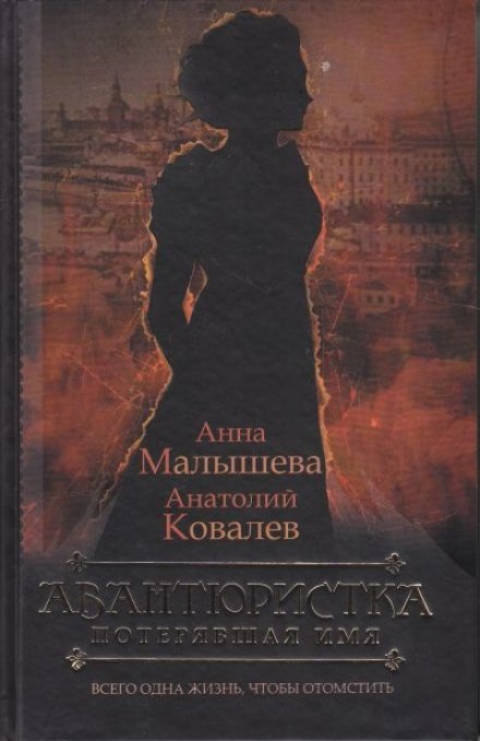 Потерявшая имя - Анна Малышева, Анатолий Ковалев Лучшие аудиокниги онлайн слушать бесплатно➝ Без остановки, полными циклами! ☆Более 100000 новых книг☆ ➝ Присоединяйтесь ✔️ audioknigi-onlain.com