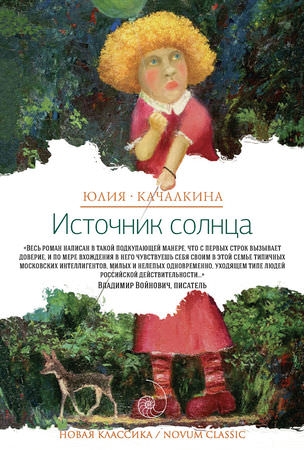Источник солнца. Лето нашей жизни - Юлия Качалкина Лучшие аудиокниги онлайн слушать бесплатно➝ Без остановки, полными циклами! ☆Более 100000 новых книг☆ ➝ Присоединяйтесь ✔️ audioknigi-onlain.com