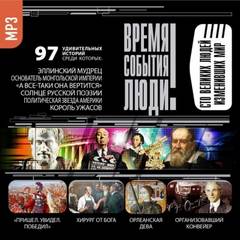 Великие люди, изменившие мир Лучшие аудиокниги онлайн слушать бесплатно➝ Без остановки, полными циклами! ☆Более 100000 новых книг☆ ➝ Присоединяйтесь ✔️ audioknigi-onlain.com