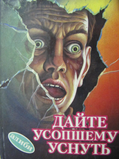 Дайте усопшему уснуть - Дональд Уэстлейк Лучшие аудиокниги онлайн слушать бесплатно➝ Без остановки, полными циклами! ☆Более 100000 новых книг☆ ➝ Присоединяйтесь ✔️ audioknigi-onlain.com