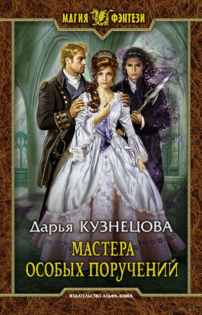 Мастера особых поручений - Дарья Кузнецова Лучшие аудиокниги онлайн слушать бесплатно➝ Без остановки, полными циклами! ☆Более 100000 новых книг☆ ➝ Присоединяйтесь ✔️ audioknigi-onlain.com