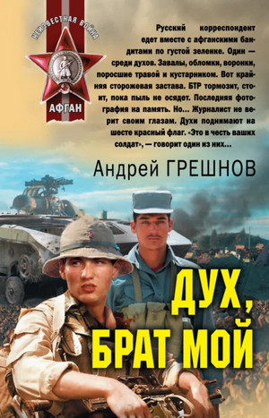 Дух, брат мой - Андрей Грешнов Лучшие аудиокниги онлайн слушать бесплатно➝ Без остановки, полными циклами! ☆Более 100000 новых книг☆ ➝ Присоединяйтесь ✔️ audioknigi-onlain.com