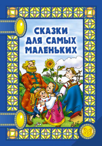 Сказки для самых маленьких Лучшие аудиокниги онлайн слушать бесплатно➝ Без остановки, полными циклами! ☆Более 100000 новых книг☆ ➝ Присоединяйтесь ✔️ audioknigi-onlain.com