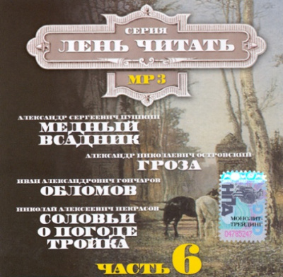 Лень Читать. Часть 6 (Сборник) Лучшие аудиокниги онлайн слушать бесплатно➝ Без остановки, полными циклами! ☆Более 100000 новых книг☆ ➝ Присоединяйтесь ✔️ audioknigi-onlain.com