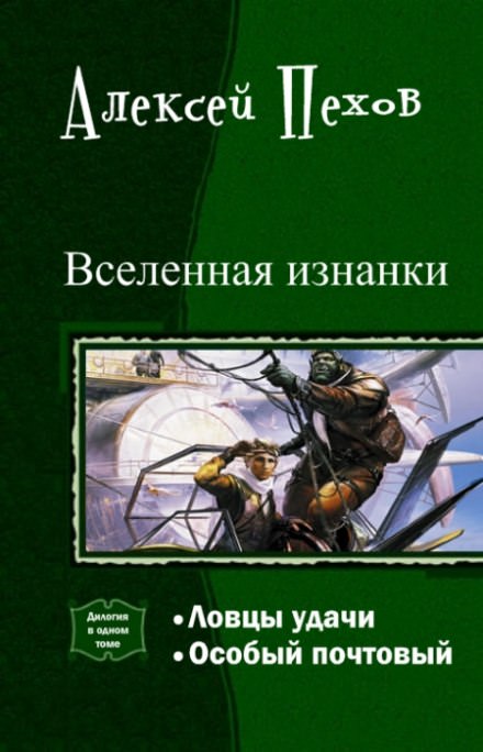 Особый почтовый - Алексей Пехов Лучшие аудиокниги онлайн слушать бесплатно➝ Без остановки, полными циклами! ☆Более 100000 новых книг☆ ➝ Присоединяйтесь ✔️ audioknigi-onlain.com
