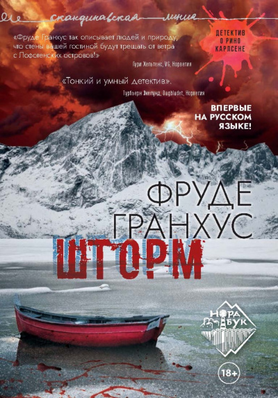 Шторм - Фруде Гранхус Лучшие аудиокниги онлайн слушать бесплатно➝ Без остановки, полными циклами! ☆Более 100000 новых книг☆ ➝ Присоединяйтесь ✔️ audioknigi-onlain.com