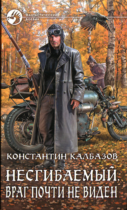 Враг почти не виден - Константин Калбазов Лучшие аудиокниги онлайн слушать бесплатно➝ Без остановки, полными циклами! ☆Более 100000 новых книг☆ ➝ Присоединяйтесь ✔️ audioknigi-onlain.com