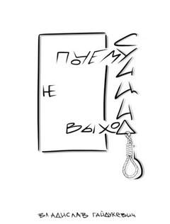 Почему суицид не выход - Владислав Гайдукевич Лучшие аудиокниги онлайн слушать бесплатно➝ Без остановки, полными циклами! ☆Более 100000 новых книг☆ ➝ Присоединяйтесь ✔️ audioknigi-onlain.com