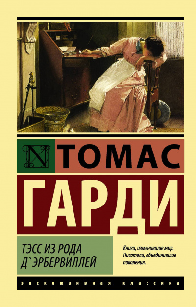 Тесс из рода д´Эрбервиллей - Томас Харди Лучшие аудиокниги онлайн слушать бесплатно➝ Без остановки, полными циклами! ☆Более 100000 новых книг☆ ➝ Присоединяйтесь ✔️ audioknigi-onlain.com