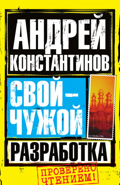 Разработка - Андрей Константинов Лучшие аудиокниги онлайн слушать бесплатно➝ Без остановки, полными циклами! ☆Более 100000 новых книг☆ ➝ Присоединяйтесь ✔️ audioknigi-onlain.com