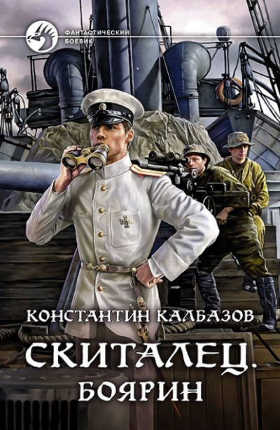 Боярин - Константин Калбазов Лучшие аудиокниги онлайн слушать бесплатно➝ Без остановки, полными циклами! ☆Более 100000 новых книг☆ ➝ Присоединяйтесь ✔️ audioknigi-onlain.com
