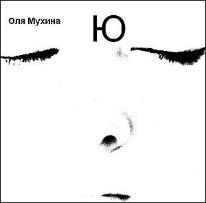 Ю - Ольга Мухина Лучшие аудиокниги онлайн слушать бесплатно➝ Без остановки, полными циклами! ☆Более 100000 новых книг☆ ➝ Присоединяйтесь ✔️ audioknigi-onlain.com