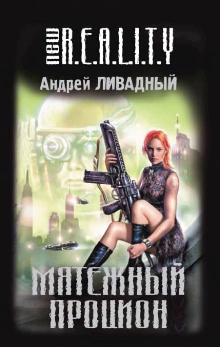 Мятежный Процион - Андрей Ливадный Лучшие аудиокниги онлайн слушать бесплатно➝ Без остановки, полными циклами! ☆Более 100000 новых книг☆ ➝ Присоединяйтесь ✔️ audioknigi-onlain.com