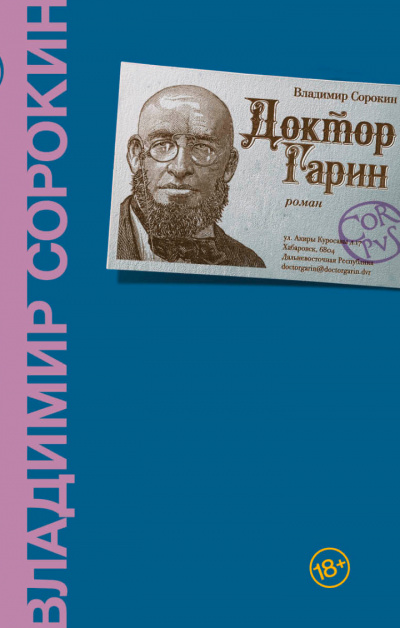 Доктор Гарин - Владимир Сорокин Лучшие аудиокниги онлайн слушать бесплатно➝ Без остановки, полными циклами! ☆Более 100000 новых книг☆ ➝ Присоединяйтесь ✔️ audioknigi-onlain.com