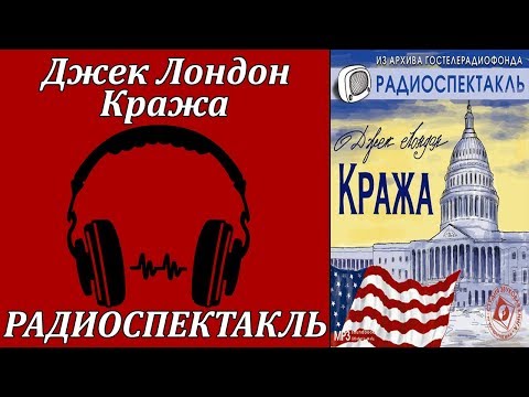 Кража Лучшие аудиокниги онлайн слушать бесплатно➝ Без остановки, полными циклами! ☆Более 100000 новых книг☆ ➝ Присоединяйтесь ✔️ audioknigi-onlain.com