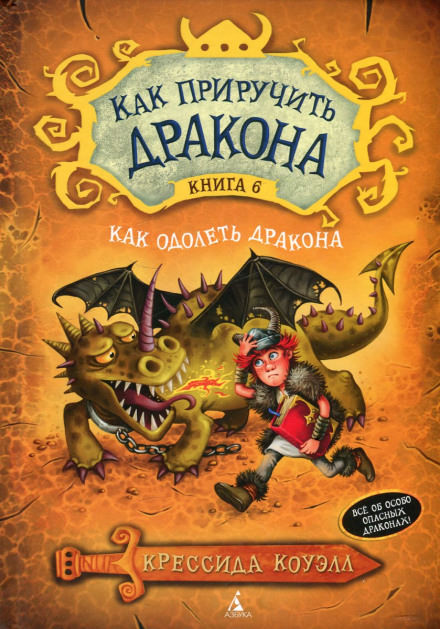 Как одолеть дракона - Крессида Коуэлл Лучшие аудиокниги онлайн слушать бесплатно➝ Без остановки, полными циклами! ☆Более 100000 новых книг☆ ➝ Присоединяйтесь ✔️ audioknigi-onlain.com
