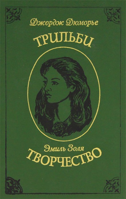 Творчество - Эмиль Золя Лучшие аудиокниги онлайн слушать бесплатно➝ Без остановки, полными циклами! ☆Более 100000 новых книг☆ ➝ Присоединяйтесь ✔️ audioknigi-onlain.com