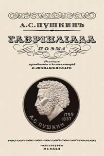 Гавриилиада - Александр Пушкин Лучшие аудиокниги онлайн слушать бесплатно➝ Без остановки, полными циклами! ☆Более 100000 новых книг☆ ➝ Присоединяйтесь ✔️ audioknigi-onlain.com
