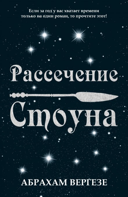 Рассечение Стоуна - Абрахам Вергезе Лучшие аудиокниги онлайн слушать бесплатно➝ Без остановки, полными циклами! ☆Более 100000 новых книг☆ ➝ Присоединяйтесь ✔️ audioknigi-onlain.com