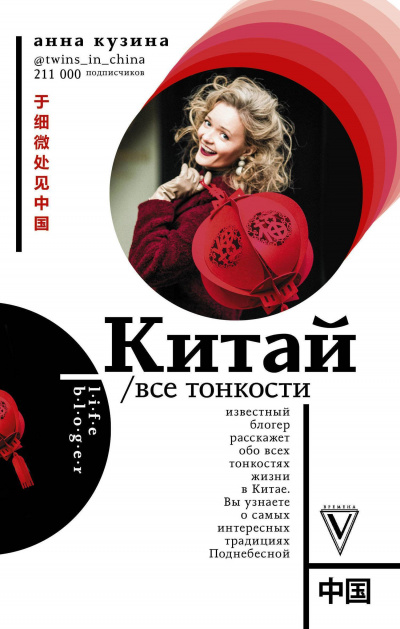 Китай. Все тонкости - Анна Кузина Лучшие аудиокниги онлайн слушать бесплатно➝ Без остановки, полными циклами! ☆Более 100000 новых книг☆ ➝ Присоединяйтесь ✔️ audioknigi-onlain.com