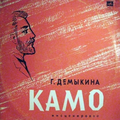 Камо - Галина Демыкина Лучшие аудиокниги онлайн слушать бесплатно➝ Без остановки, полными циклами! ☆Более 100000 новых книг☆ ➝ Присоединяйтесь ✔️ audioknigi-onlain.com