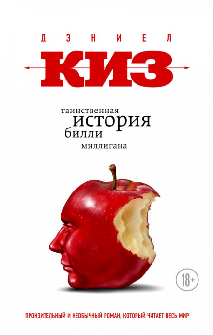 Таинственная история Билли Миллигана - Дэниел Киз Лучшие аудиокниги онлайн слушать бесплатно➝ Без остановки, полными циклами! ☆Более 100000 новых книг☆ ➝ Присоединяйтесь ✔️ audioknigi-onlain.com