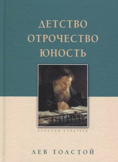 Детство. Отрочество. Юность - Алексей Толстой Лучшие аудиокниги онлайн слушать бесплатно➝ Без остановки, полными циклами! ☆Более 100000 новых книг☆ ➝ Присоединяйтесь ✔️ audioknigi-onlain.com