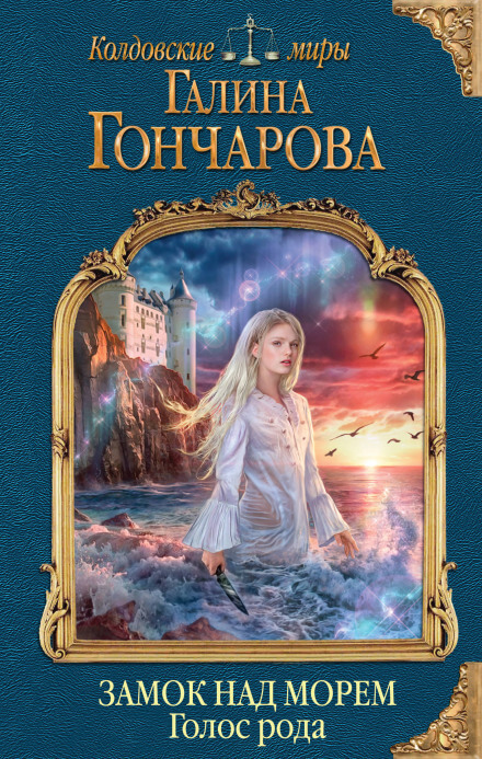 Голос рода - Галина Гончарова Лучшие аудиокниги онлайн слушать бесплатно➝ Без остановки, полными циклами! ☆Более 100000 новых книг☆ ➝ Присоединяйтесь ✔️ audioknigi-onlain.com