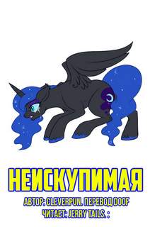 Неискупимая - cleverpun Лучшие аудиокниги онлайн слушать бесплатно➝ Без остановки, полными циклами! ☆Более 100000 новых книг☆ ➝ Присоединяйтесь ✔️ audioknigi-onlain.com