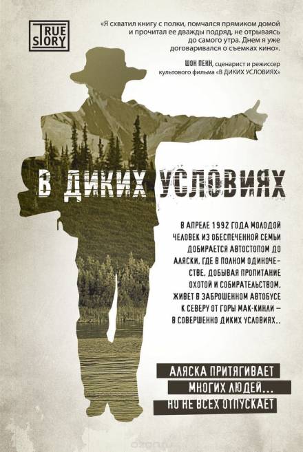 В диких условиях - Джон Кракауэр Лучшие аудиокниги онлайн слушать бесплатно➝ Без остановки, полными циклами! ☆Более 100000 новых книг☆ ➝ Присоединяйтесь ✔️ audioknigi-onlain.com