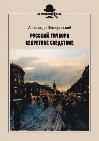Секретное следствие - Александр Шкляревский Лучшие аудиокниги онлайн слушать бесплатно➝ Без остановки, полными циклами! ☆Более 100000 новых книг☆ ➝ Присоединяйтесь ✔️ audioknigi-onlain.com