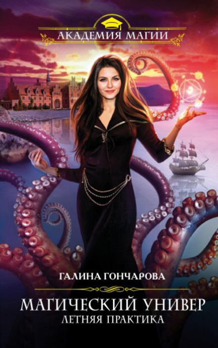 Летняя практика - Галина Гончарова Лучшие аудиокниги онлайн слушать бесплатно➝ Без остановки, полными циклами! ☆Более 100000 новых книг☆ ➝ Присоединяйтесь ✔️ audioknigi-onlain.com