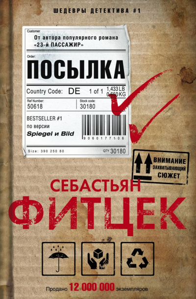 Посылка - Себастьян Фитцек Лучшие аудиокниги онлайн слушать бесплатно➝ Без остановки, полными циклами! ☆Более 100000 новых книг☆ ➝ Присоединяйтесь ✔️ audioknigi-onlain.com