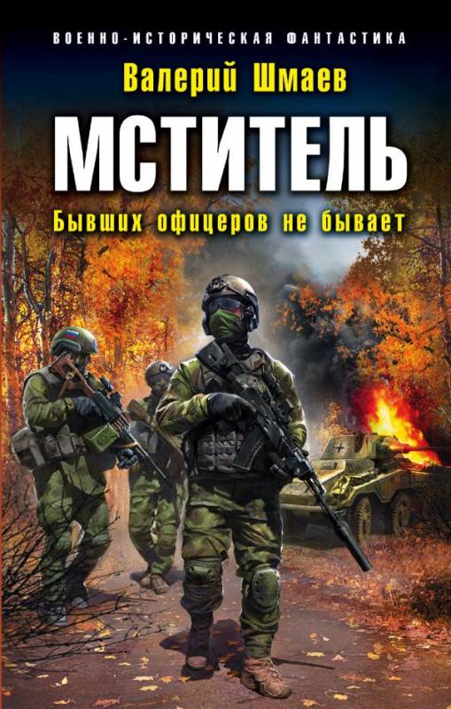 Бывших офицеров не бывает - Валерий Шмаев Лучшие аудиокниги онлайн слушать бесплатно➝ Без остановки, полными циклами! ☆Более 100000 новых книг☆ ➝ Присоединяйтесь ✔️ audioknigi-onlain.com