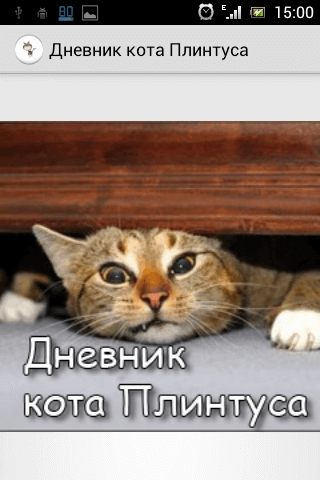 Записки кота Плинтуса - Skotina Лучшие аудиокниги онлайн слушать бесплатно➝ Без остановки, полными циклами! ☆Более 100000 новых книг☆ ➝ Присоединяйтесь ✔️ audioknigi-onlain.com