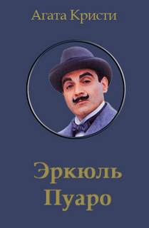 Пуаро и родосский треугольник - Агата Кристи Лучшие аудиокниги онлайн слушать бесплатно➝ Без остановки, полными циклами! ☆Более 100000 новых книг☆ ➝ Присоединяйтесь ✔️ audioknigi-onlain.com