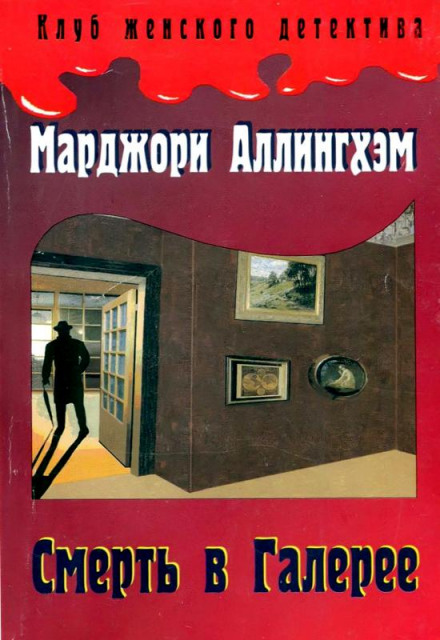 Таинственная улика - Марджери Аллингем Лучшие аудиокниги онлайн слушать бесплатно➝ Без остановки, полными циклами! ☆Более 100000 новых книг☆ ➝ Присоединяйтесь ✔️ audioknigi-onlain.com