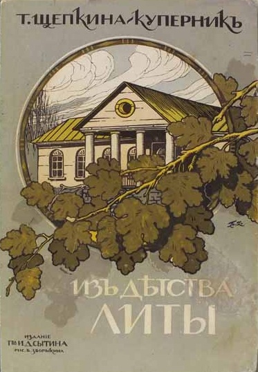 Из детства Литы - Татьяна  Щепкина-Куперник Лучшие аудиокниги онлайн слушать бесплатно➝ Без остановки, полными циклами! ☆Более 100000 новых книг☆ ➝ Присоединяйтесь ✔️ audioknigi-onlain.com